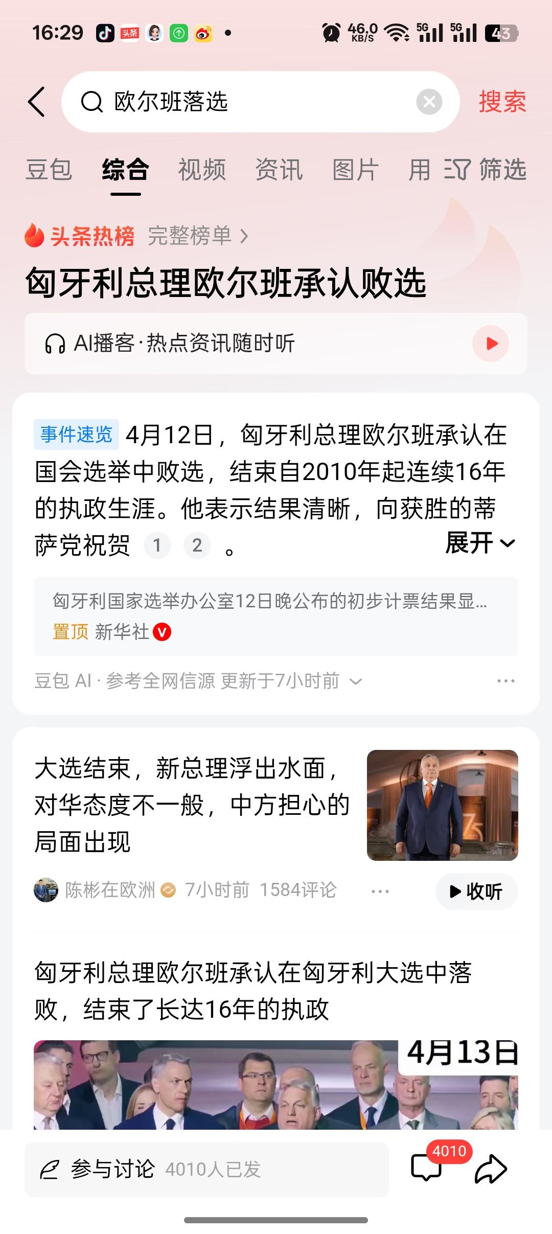 如何看待欧尔班败选？

一句话总结，匈牙利人民的眼光是雪亮的，欧尔班执政匈牙利这