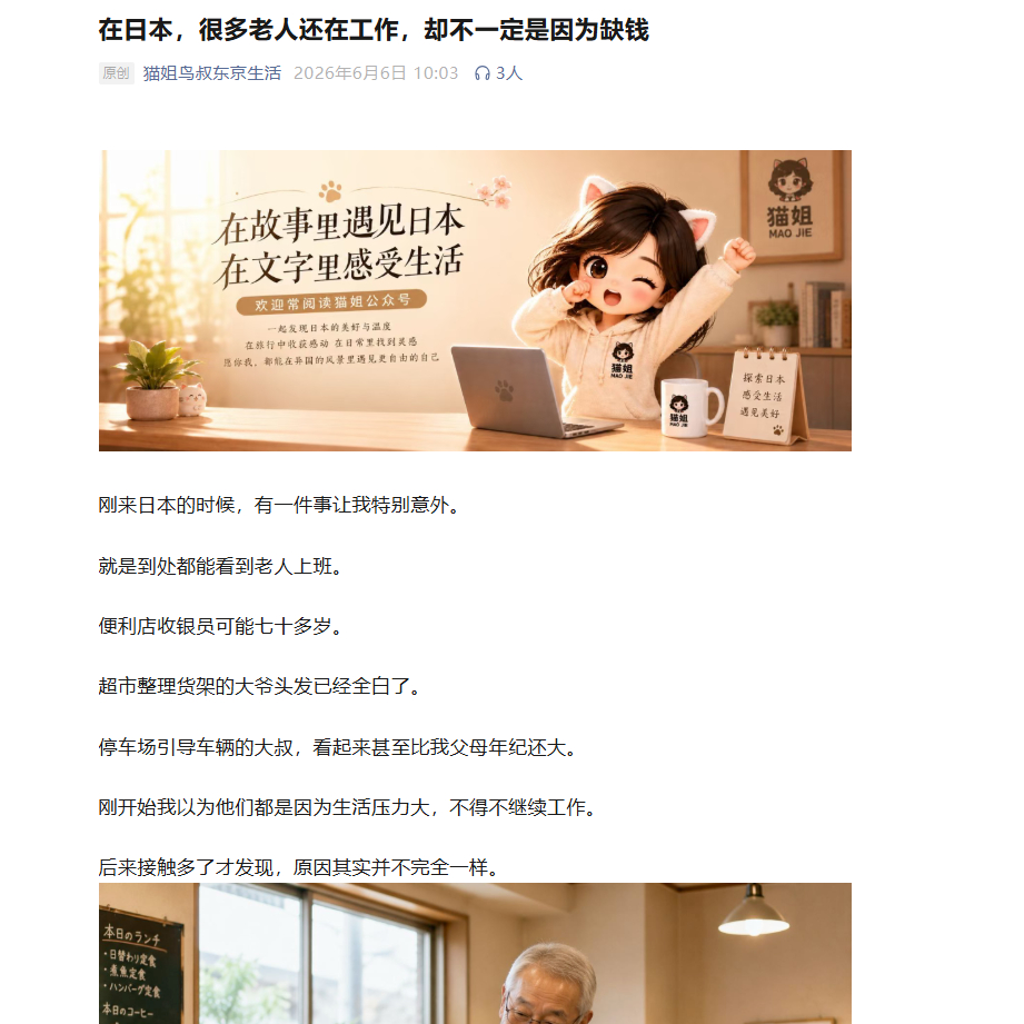 知道啦，日本老头子就是喜欢工作，打死也不想退休