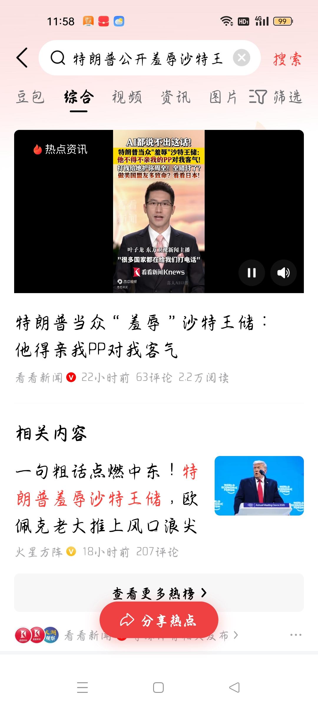 特朗普公开“羞辱”沙特王储，我想说
据看看新闻报道，美国总统公开羞辱沙特王储：他