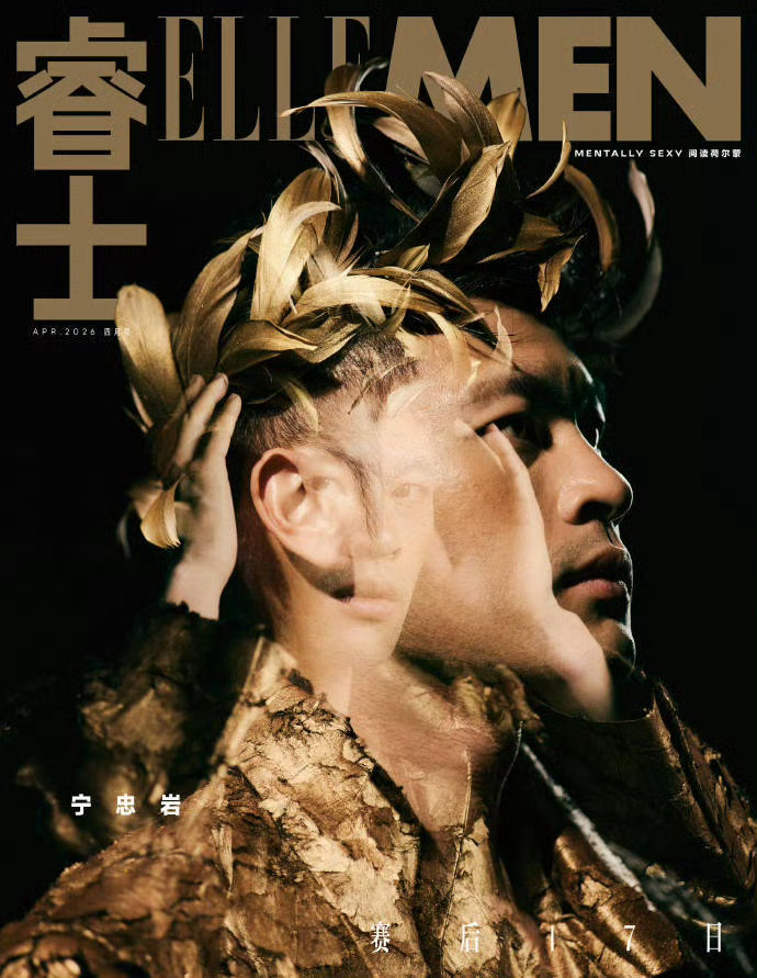 宁忠岩杂志上完你的上你的宁忠岩大刊封面上不停，上完你的上你的，时尚表现力非同一般