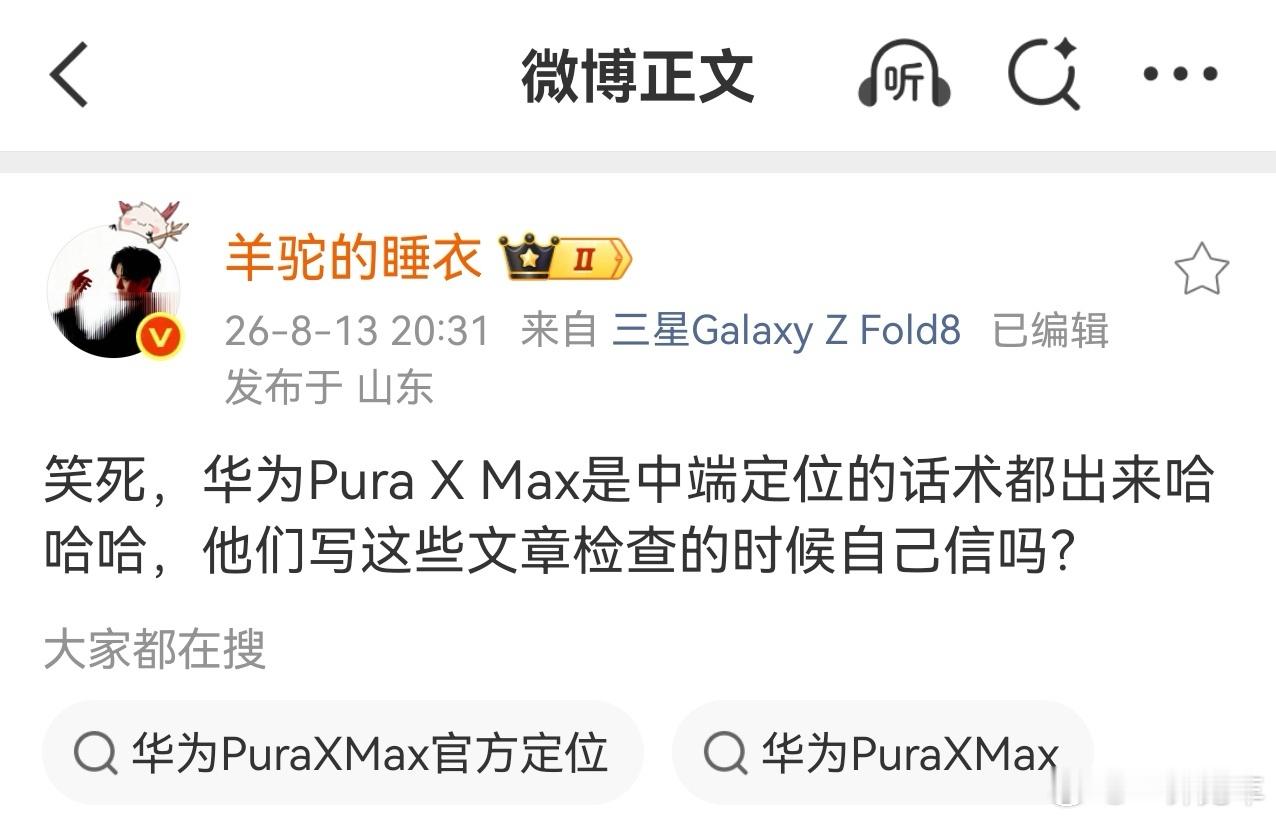 很奇怪，Pura X Max明明和大折叠都是旗舰，只是屏幕比例不同，尺寸略小了一