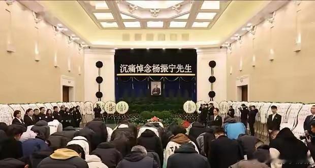 杨振宁的遗体上覆盖着中华人民共和国国旗！这是对杨振宁先生的最高褒奖！杨振宁先生葬