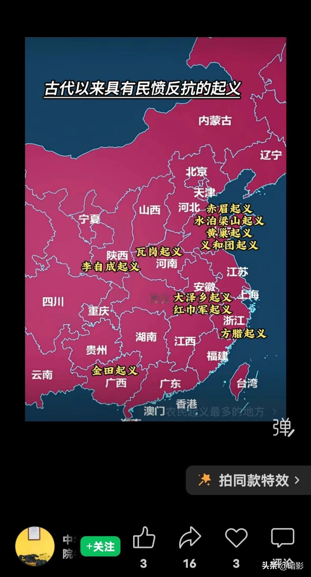 我刷视频，看到了一副奇怪的地图，有人在中国地图上标出了古代具有反抗意识的农民起义
