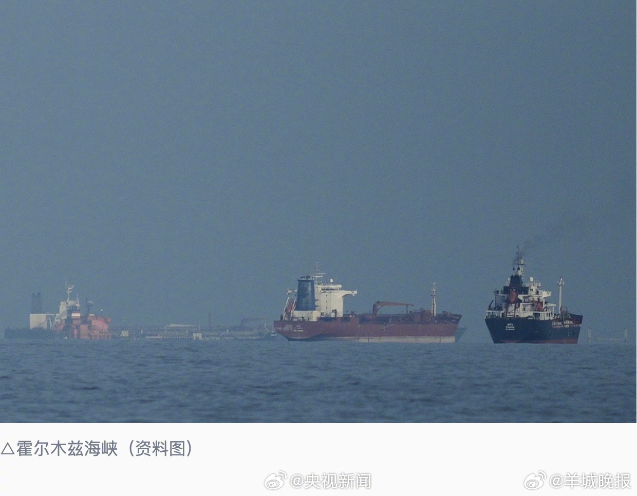 【#霍尔木兹海峡再次完全中断#】当地时间13日，总台记者获悉，有英国方面消息显示