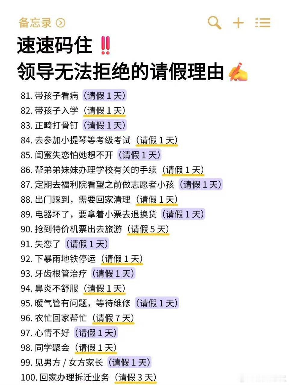 看到请假记录天都塌了 还有谁不知道用什么理由请假的，看看这本请假宝典《100个请