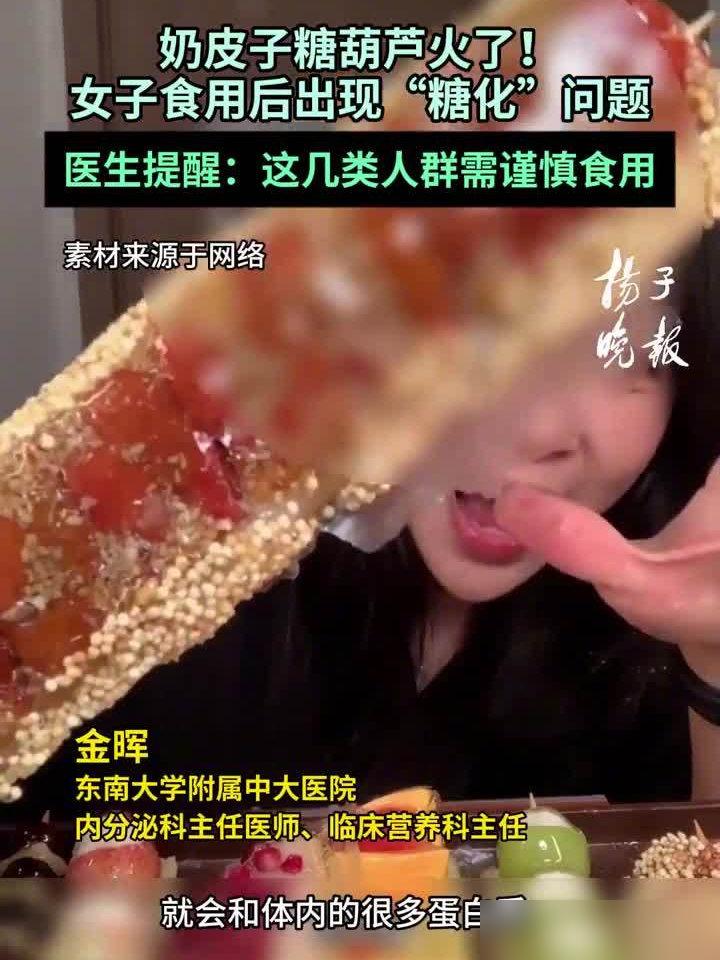 第一批奶皮子糖葫芦受害者现身

女子迷上奶皮子糖葫芦吃出糖化脸

这新闻看得我后