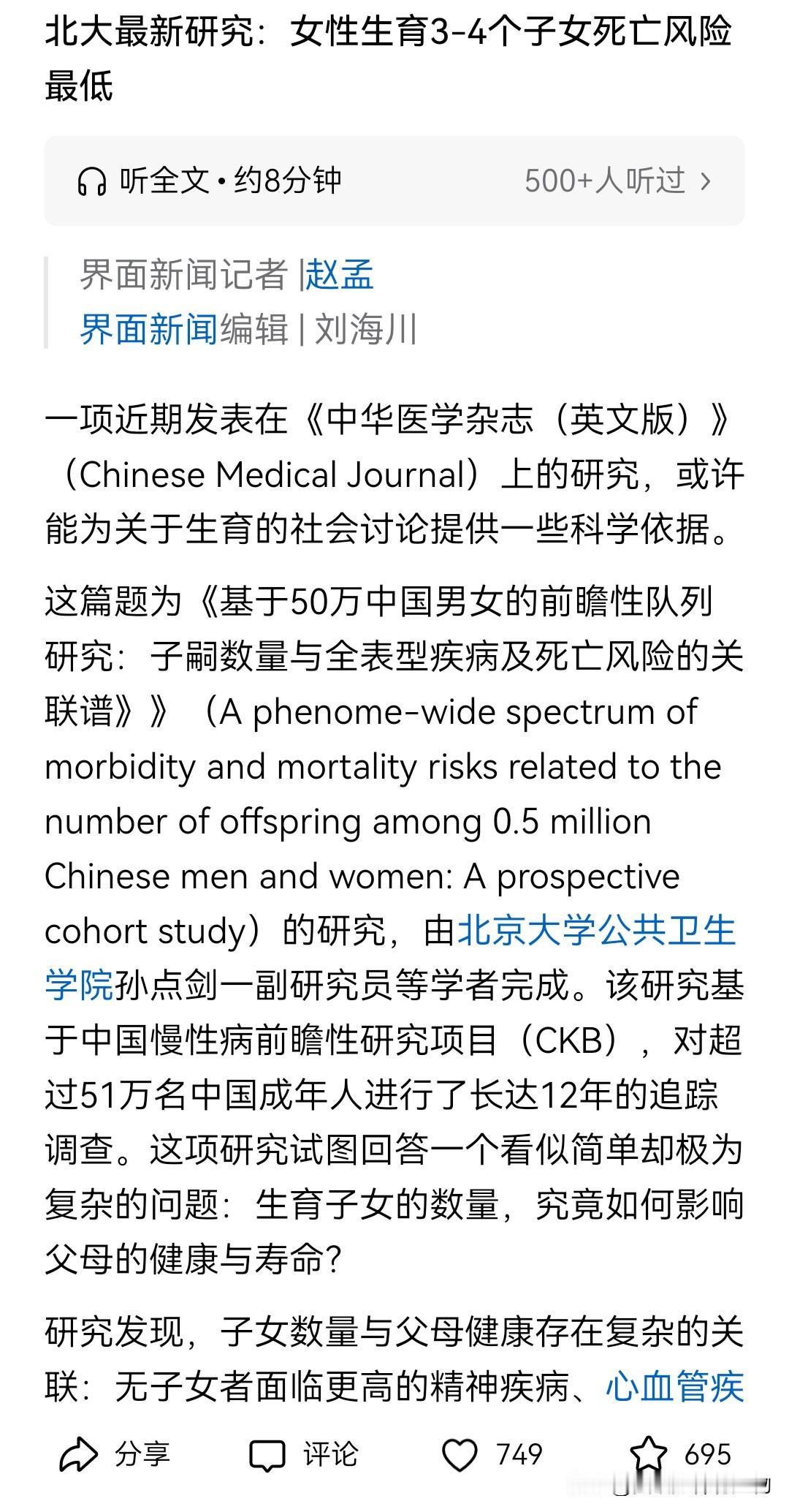 生孩子到底对女性是好还是差？那个专家的意见是权威的？
几乎同一时间，我们北大的团