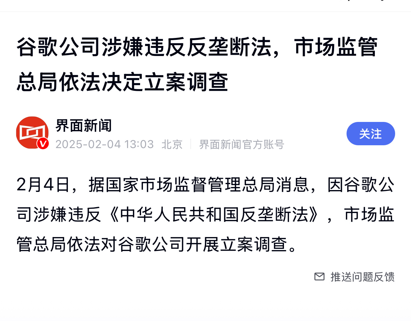 美国谷歌公司涉嫌违反反垄断法，市场监管总局依法决定立案调查。大前天美国对我国产品