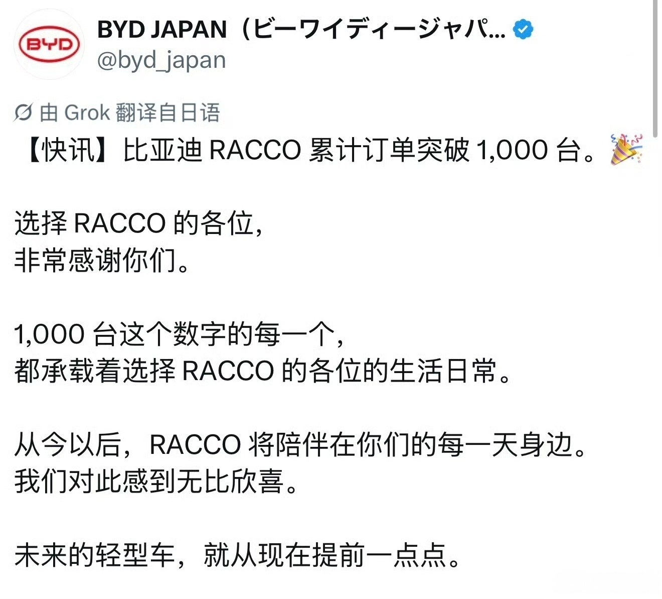 比亚迪海獭在日本的订单，已经超过了 1000 台工业克苏鲁微微一个发力，就捅穿了