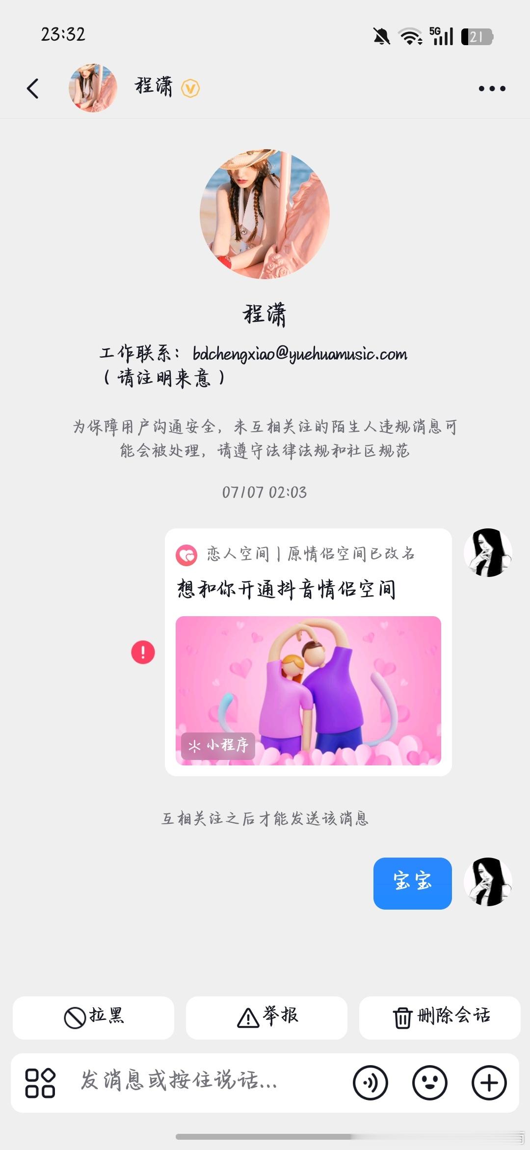 青春期第一次拙劣的告白被拒绝现在闷热的梅雨季
