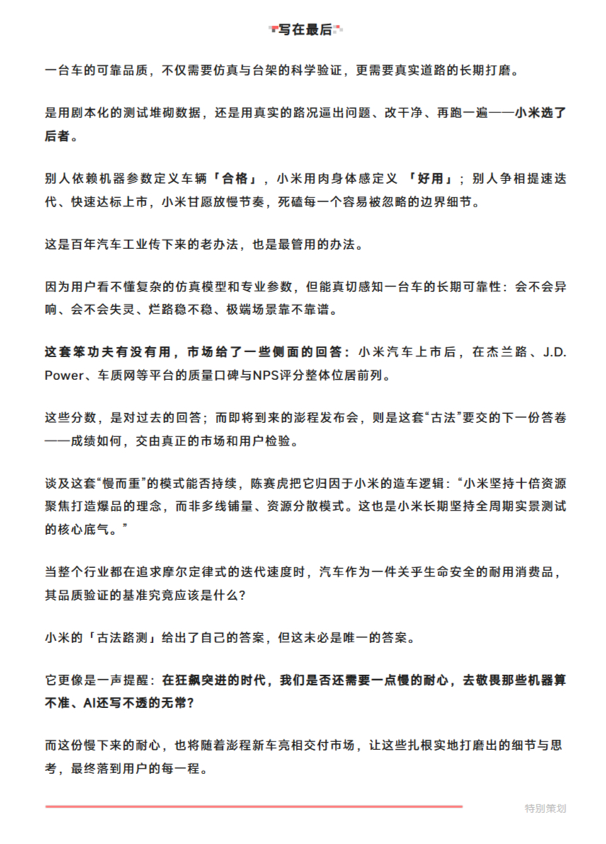 小米澎程让你久等了 虎嗅发了一篇专访，深度解读小米澎程428万公里真实路测，看完