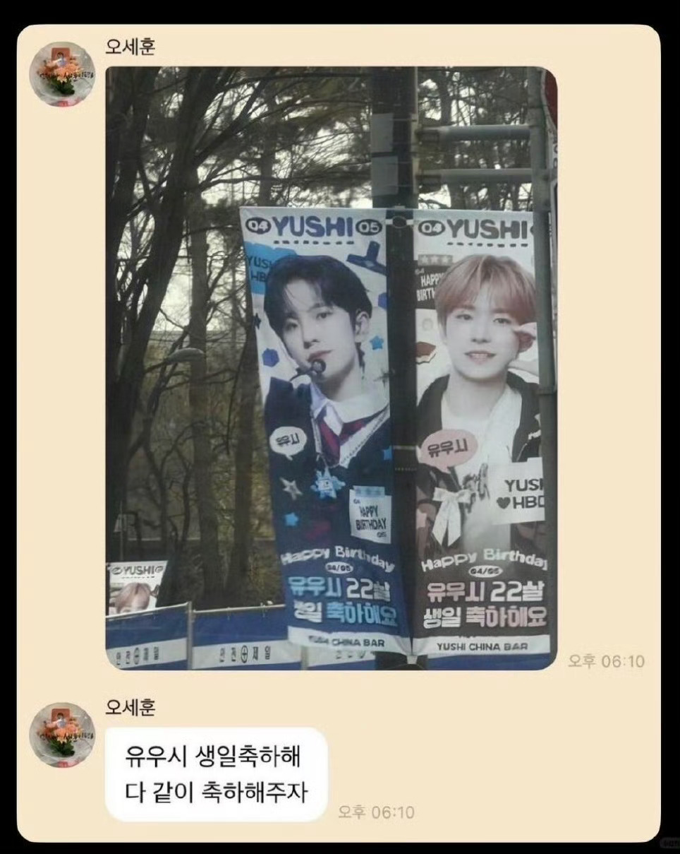 吴世勋在泡泡向yushi发送生日祝福，还拍了生日应援旗 