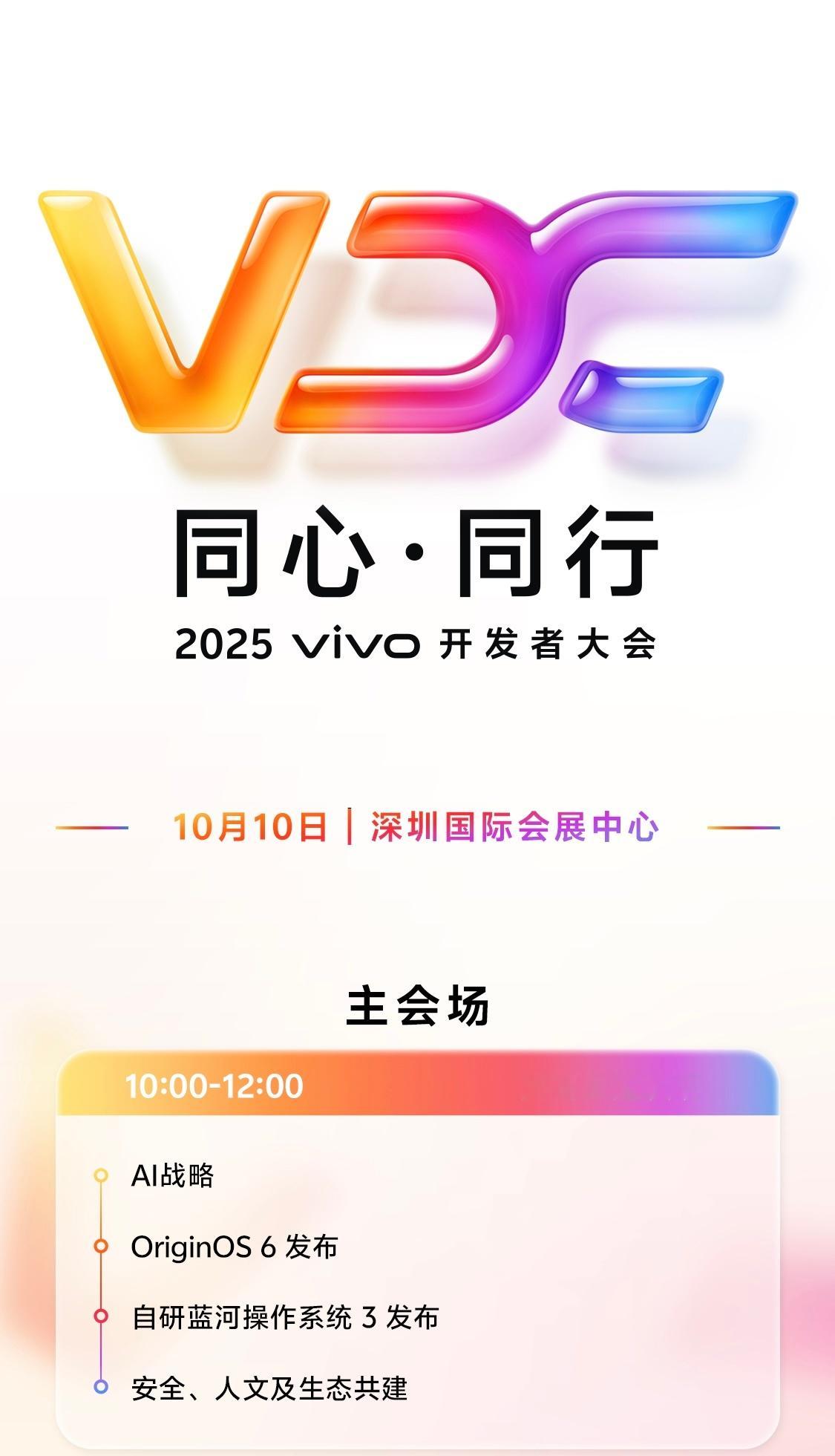 今年的vivo开发者大会确认10月10号在深圳召开了，将会发布OriginOS 