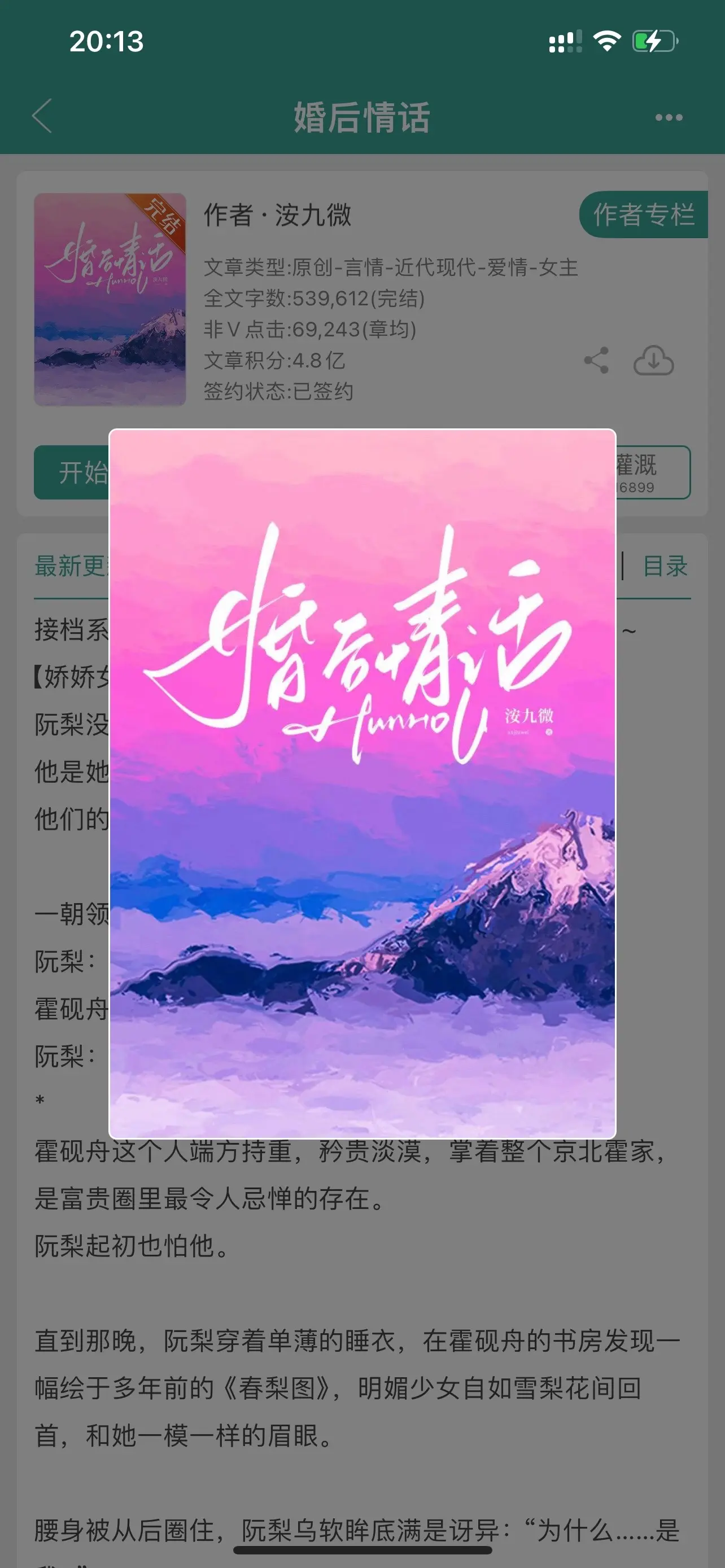 婚后情话。先婚后爱&老房子着火，“我试过克制。”