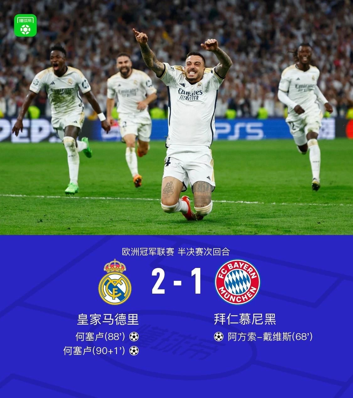 谁也没想到，何塞卢竟然成为皇马的救世主！这名34岁的身价仅为500万的老将，在欧