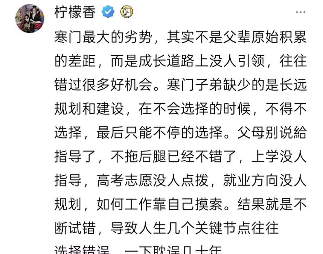 寒门出身最大的问题，这个帖子说到点子上了。 ​​​