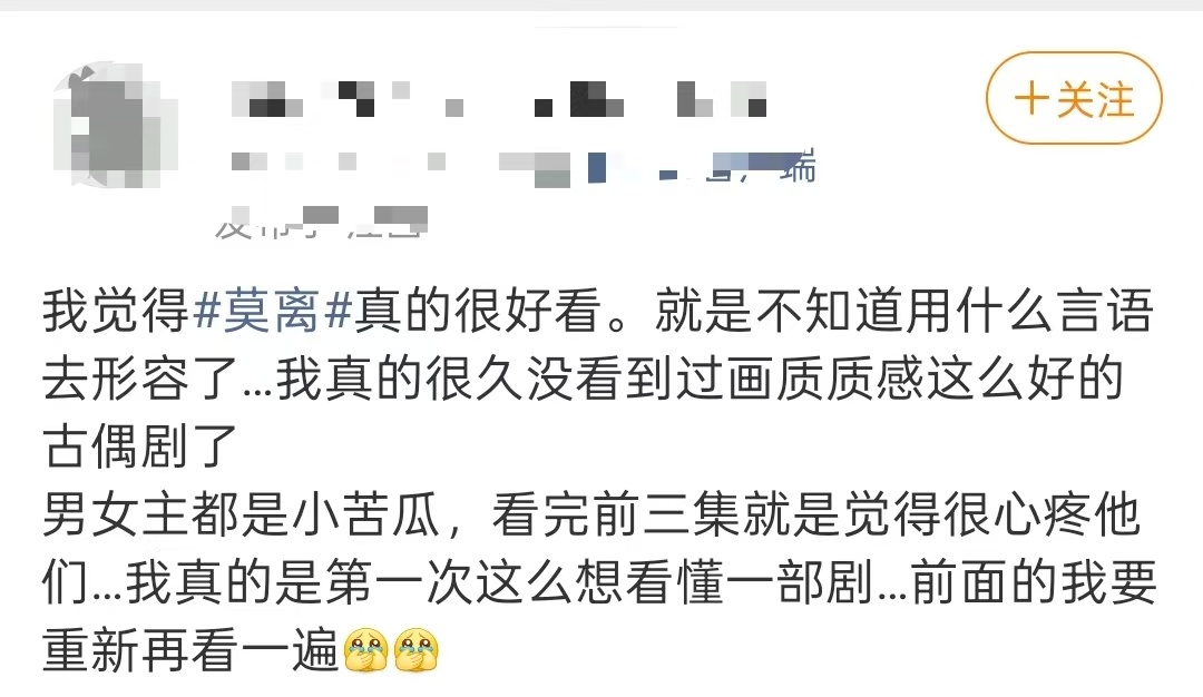 观众为莫离发声莫离首播拉新年冠 莫离全员演技在线啊，小角色也很出彩，尤其是青霜每