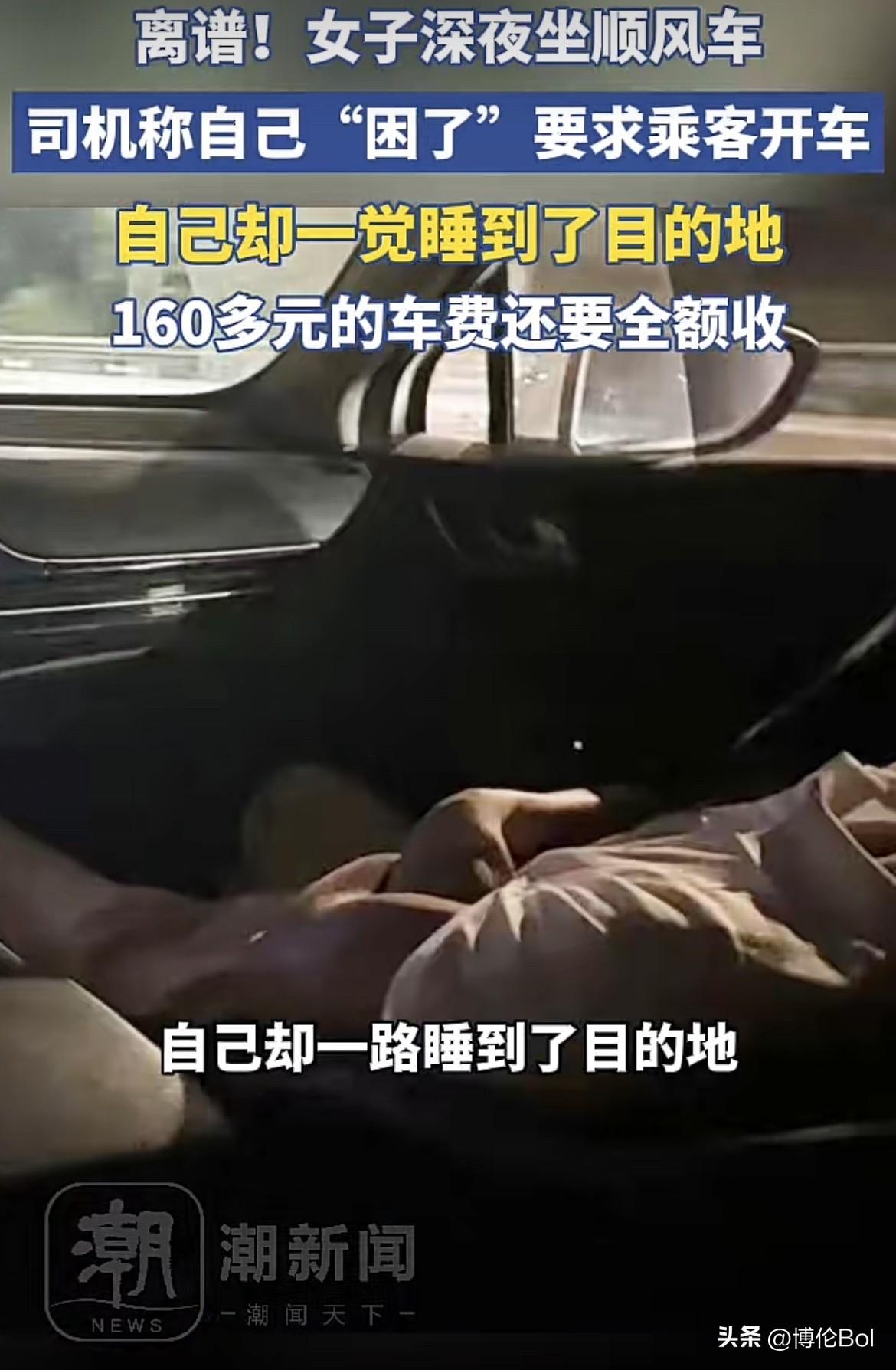 浙江杭州，女子陪姑妈看演唱会，散场后花了160元，打了辆顺风车回杭州。司机开一会