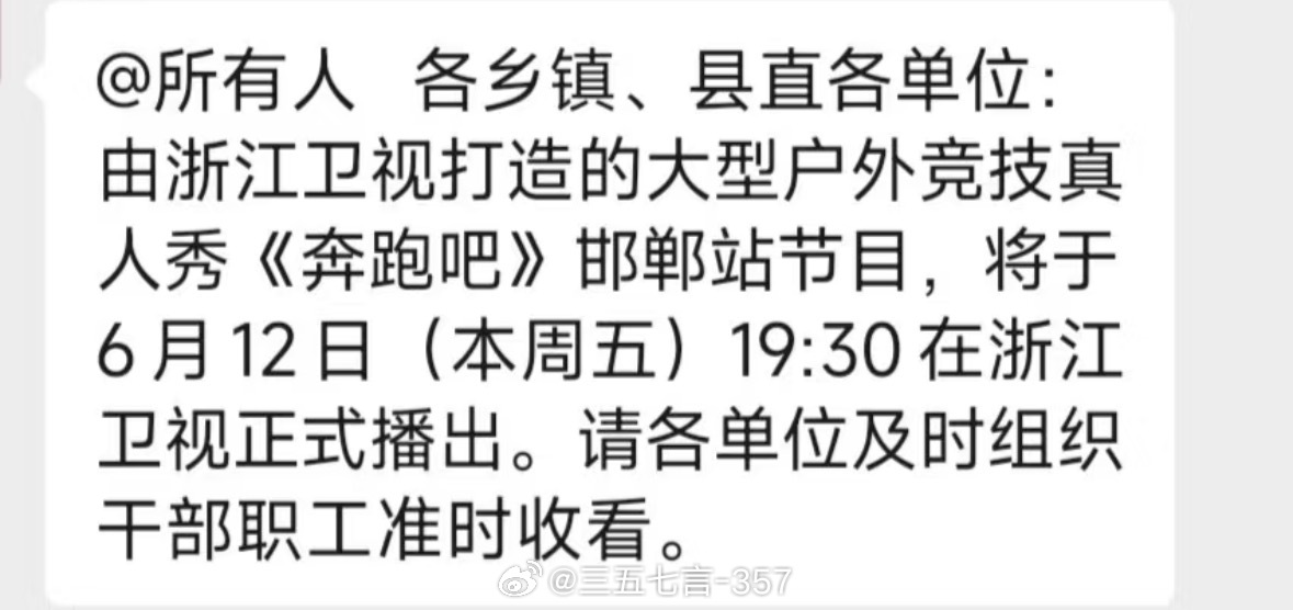 这周五的《奔跑吧》邯郸篇应该还会正常播出吧，看到有单位发通知了…奔跑吧