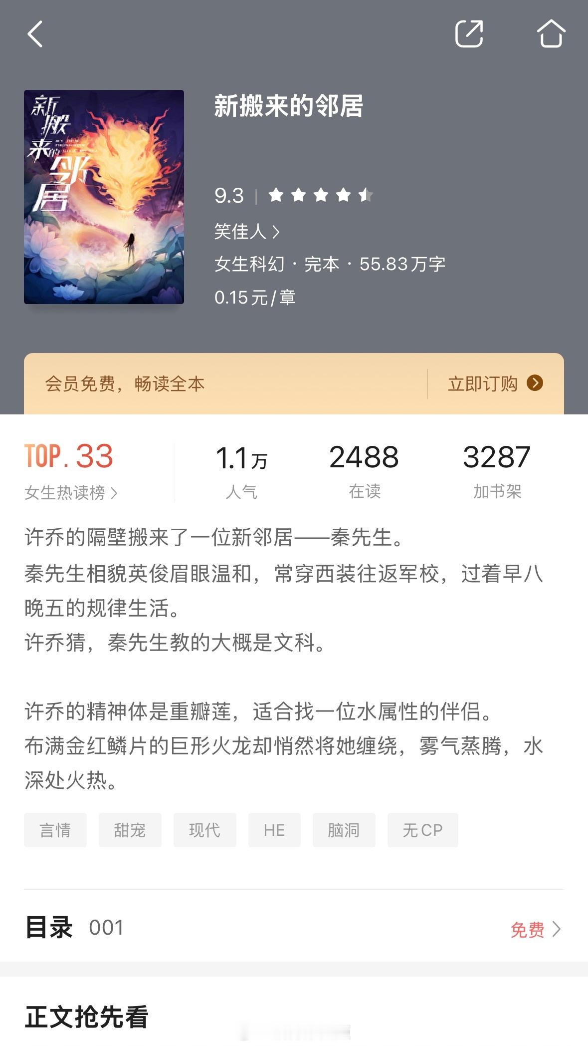 【9月优质好书推荐】每一本都超上头！悦读好书榜 《新搬来的邻居》作者：笑佳人《朝