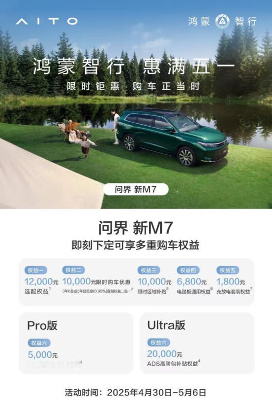 最近一直蠢蠢欲动想换车，刚好上个月看到问界新M7全新升级，“牧野青”的外观特别清
