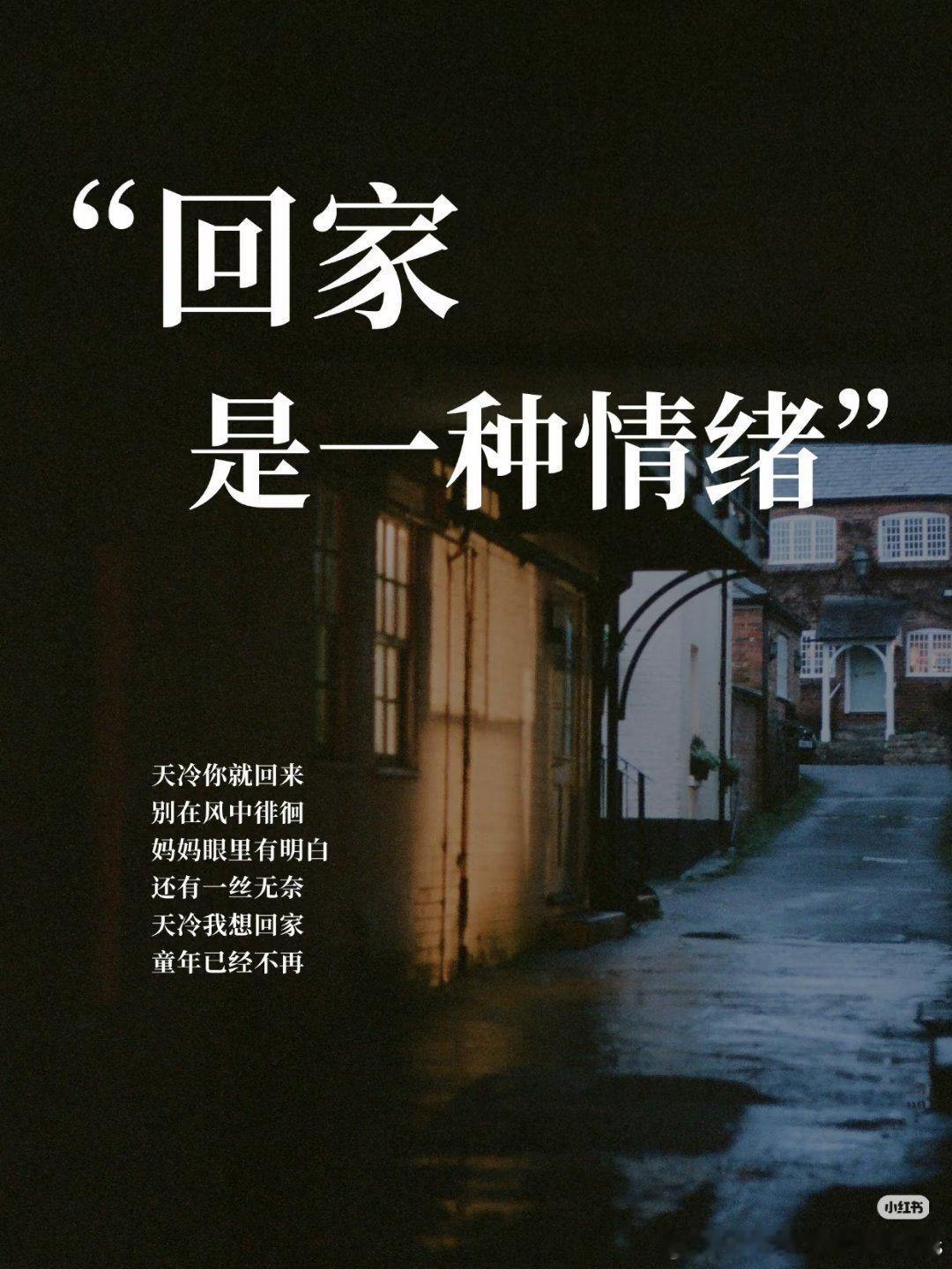 爱回家是因为有归属感 外面再热闹，也抵不过家里的那份松弛。可以卸下心防瘫在沙发，