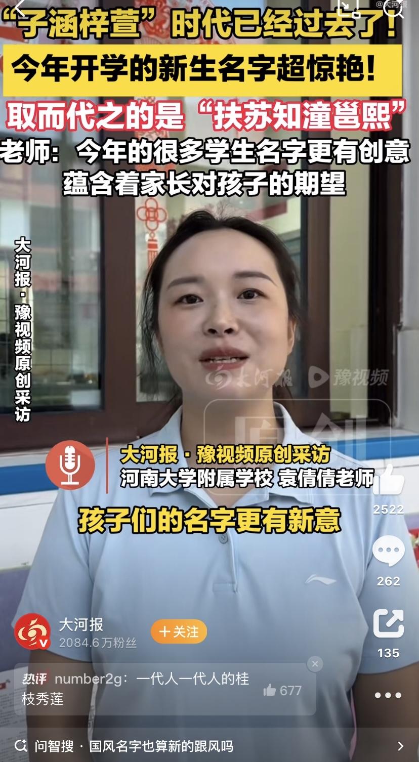 还记得前几年开学点名吗？老师喊一声“子涵”，教室里能站起来三四个；叫“梓萱”“一