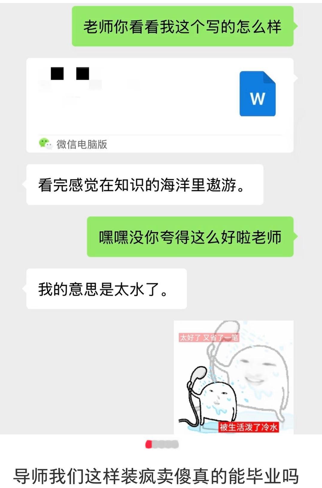 导师我们这样装疯卖傻真的能毕业吗搞笑幽默