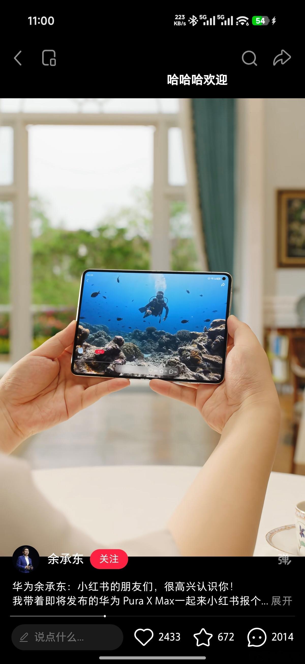 华为Pura X Max的这个屏占比，看着是真的爱了！华为PuraXMax来了 