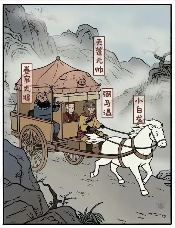 为何师徒四人偏要跋涉西行，这样不轻松吗？