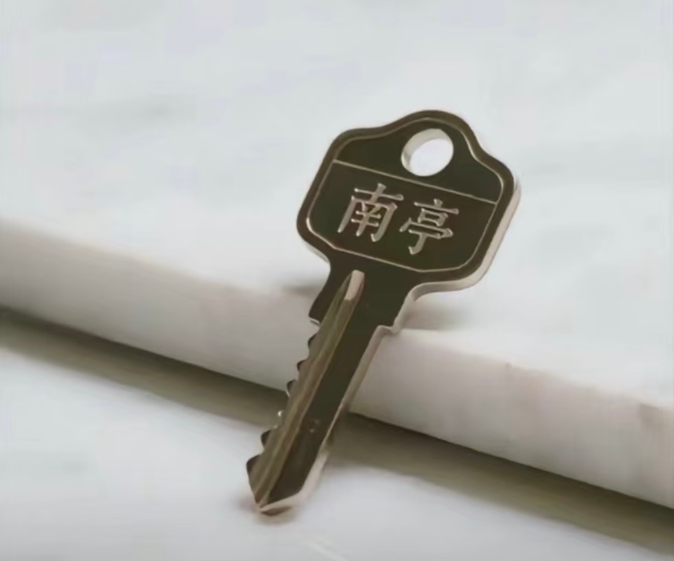 捡到一把钥匙 他主人的粉丝好像有点破防 