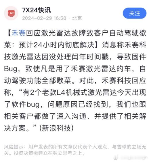 好家伙，自动驾驶没处理闰年闰月[允悲]差点以为千年虫了[二哈]24小时内倒是的确