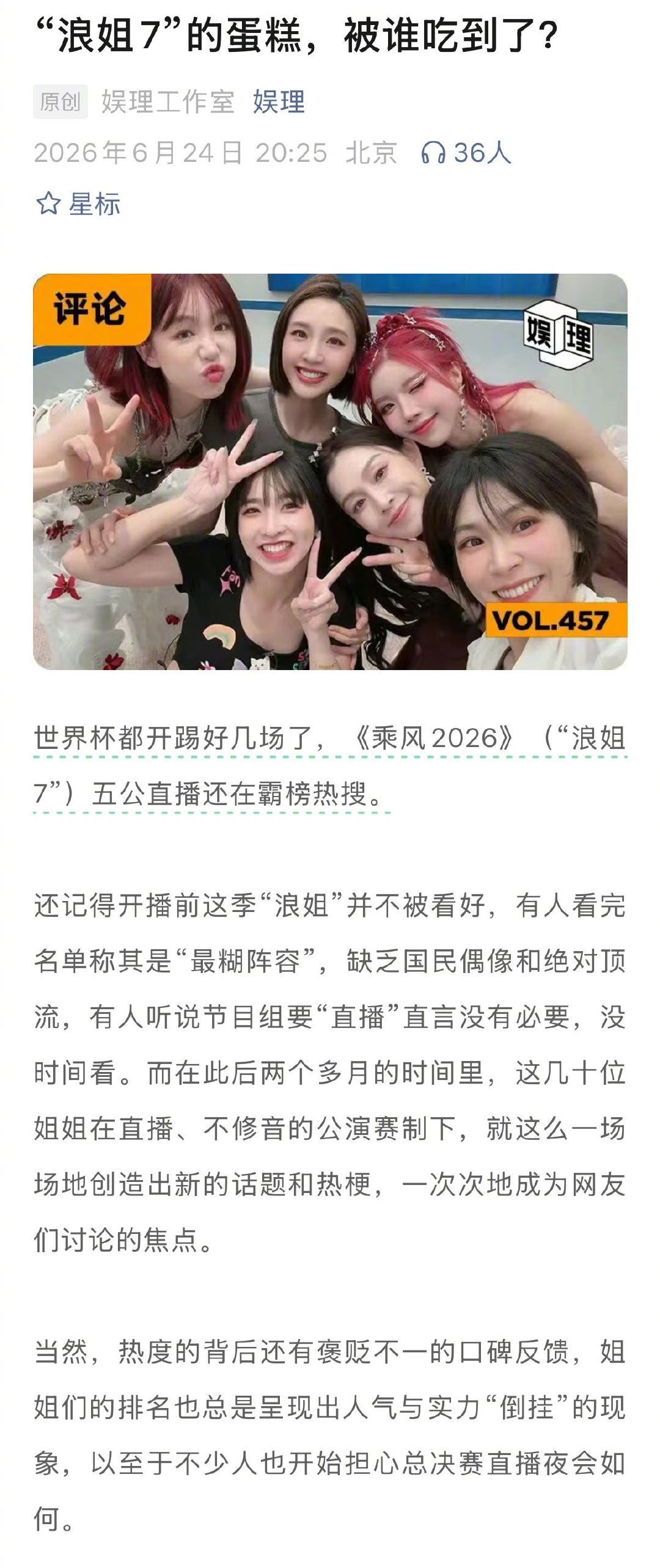 王濛浪姐7商业价值第一业内人称浪姐商业价值强于披哥《乘风2026》总决赛直播在即