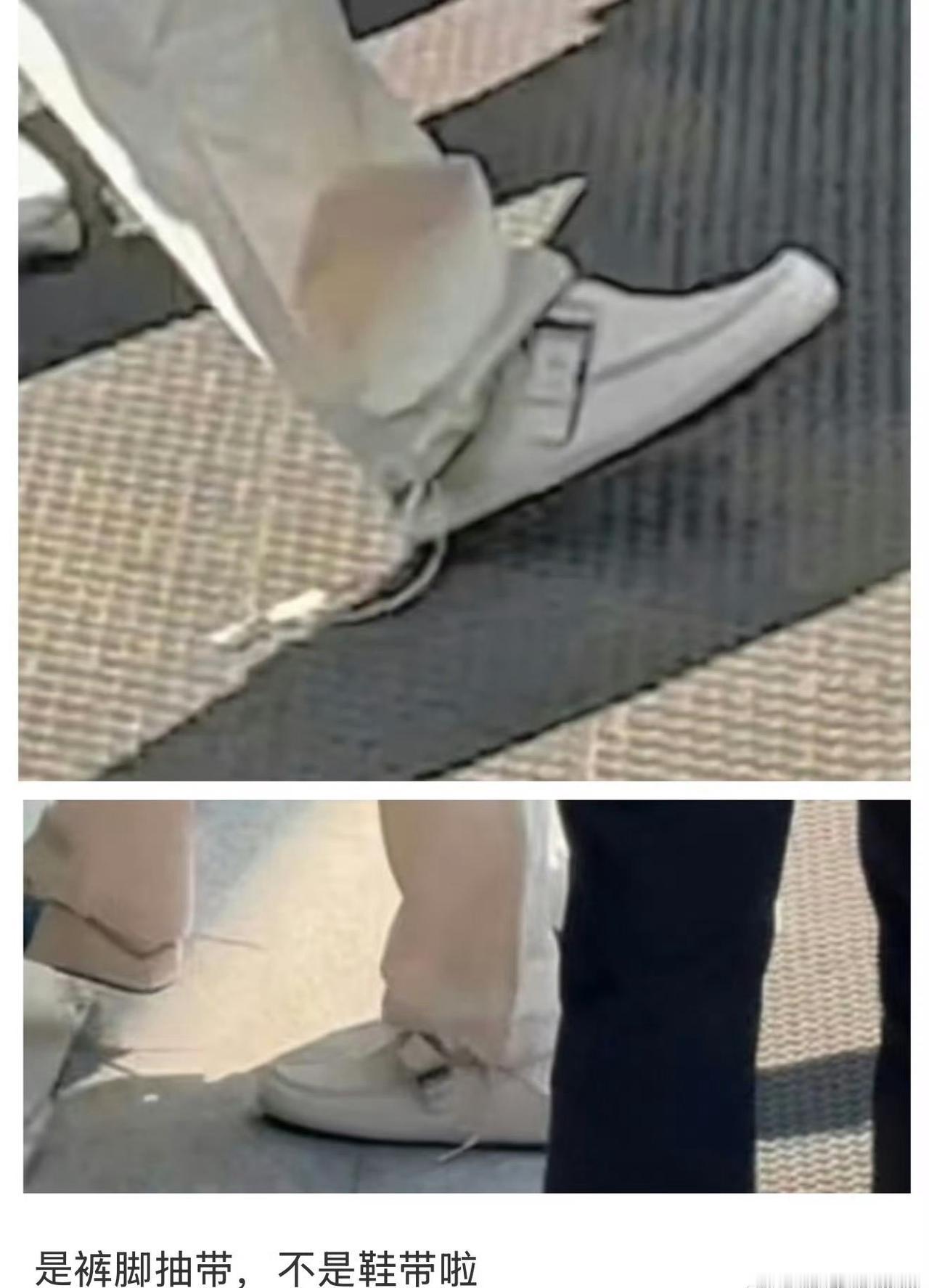 为了一个是裤脚抽带，还是鞋带争论了快一天了，这下看清楚了，TOD'S那款鞋子根本
