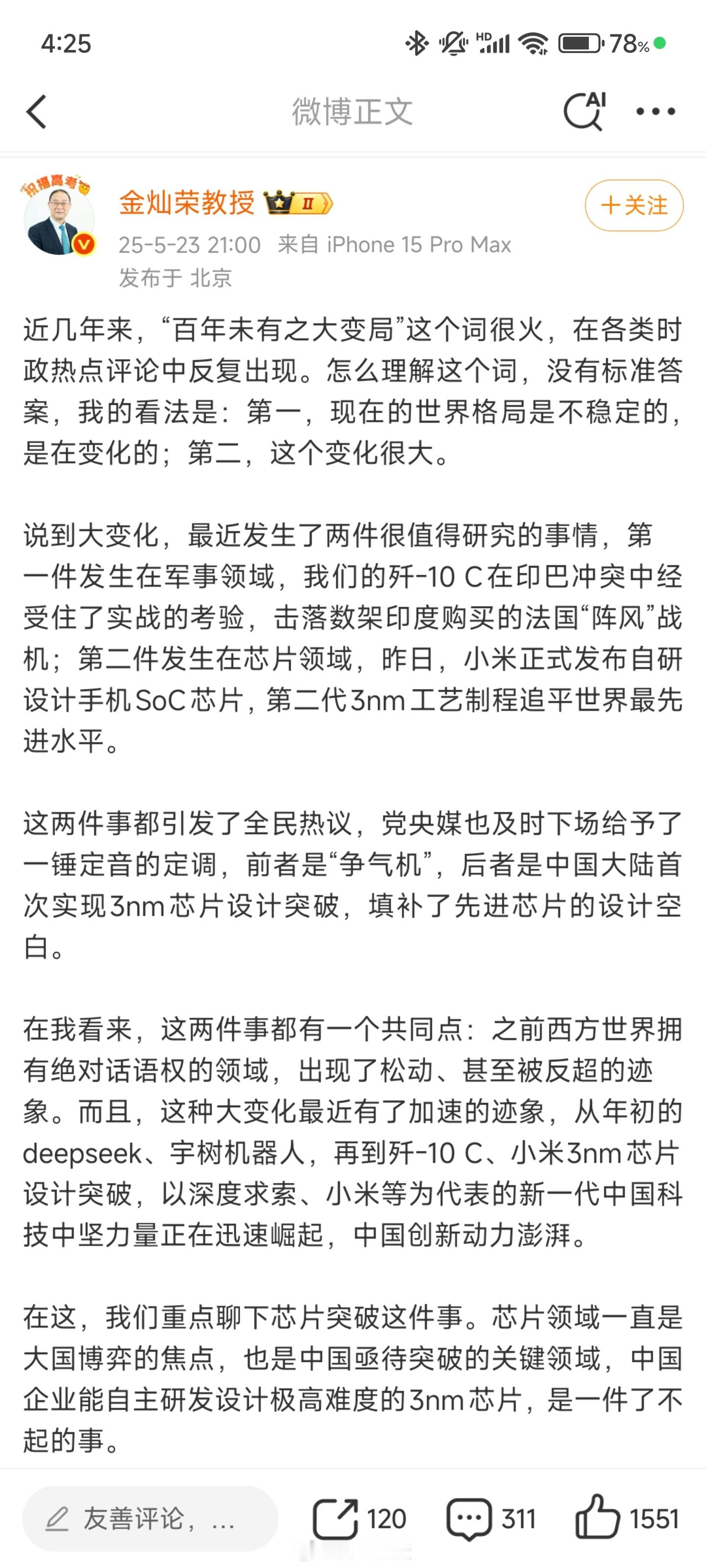 金教授举的这个歼-10 C的例子我觉得挺好的，我不是军迷，但是我也知道J-10C