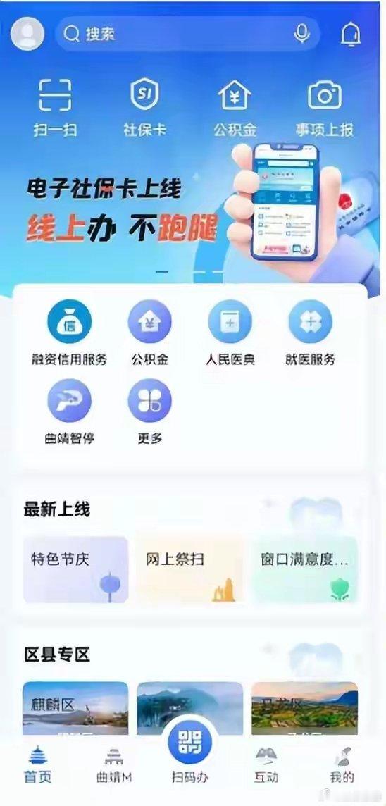 近日，云南省曲靖市斥资4950万元建成的“城市大脑”配套APP“曲靖通”，已从各