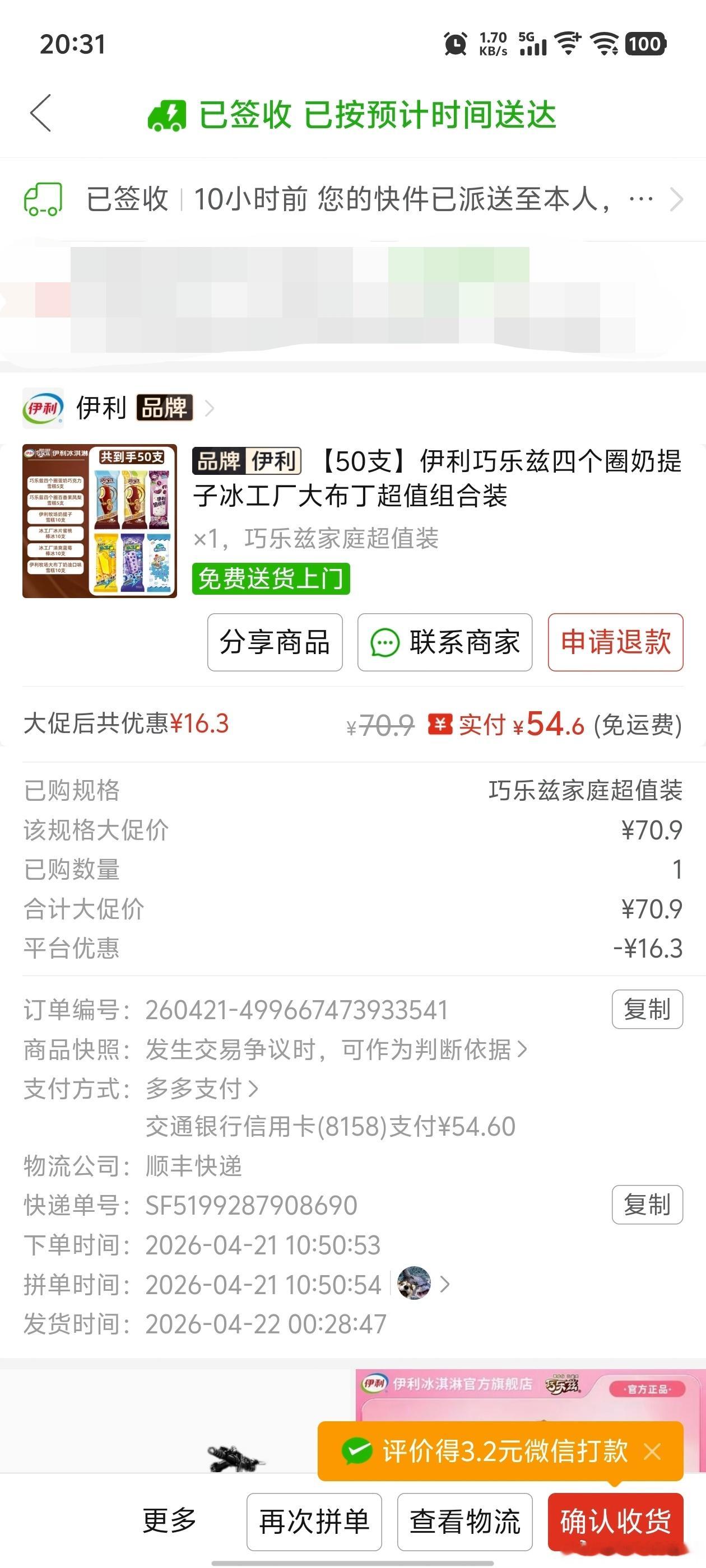 今天在拼夕夕买的50根雪糕到了，3个娃那个开心呀，大姐姐说诅咒我明天只赚1个亿，