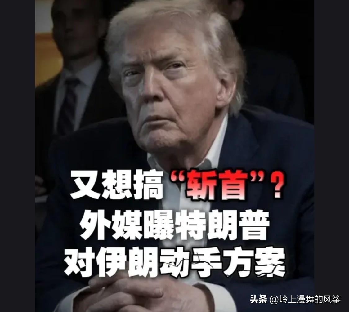 伊朗需要对白房子进行定点爆破，这不难，美国白宫上方已经没有了无人机禁飞识别区
