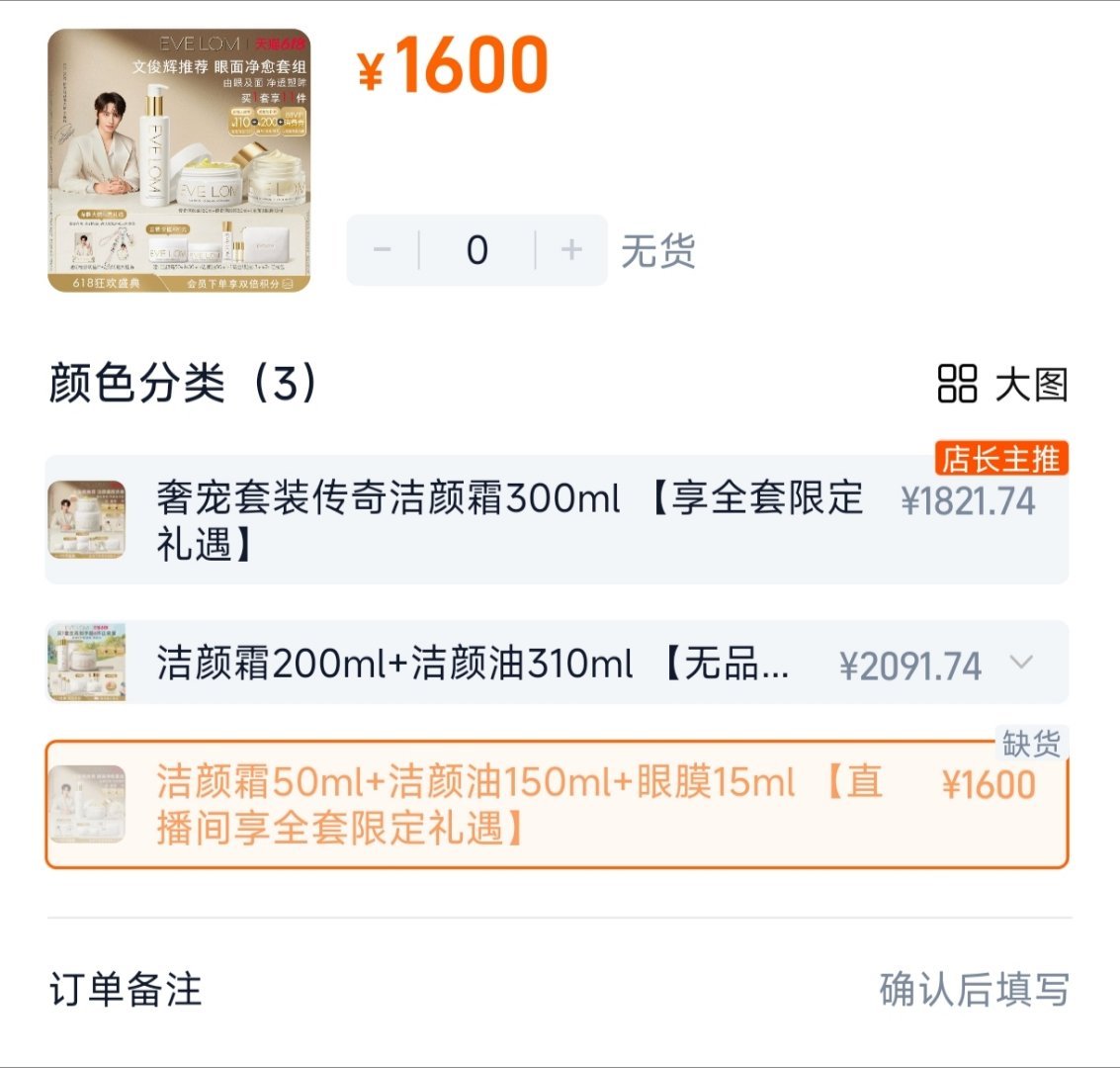 文俊辉EVELOM品牌大使 文俊辉海外人气 EVELOM美妆护肤总榜第一，套餐缺