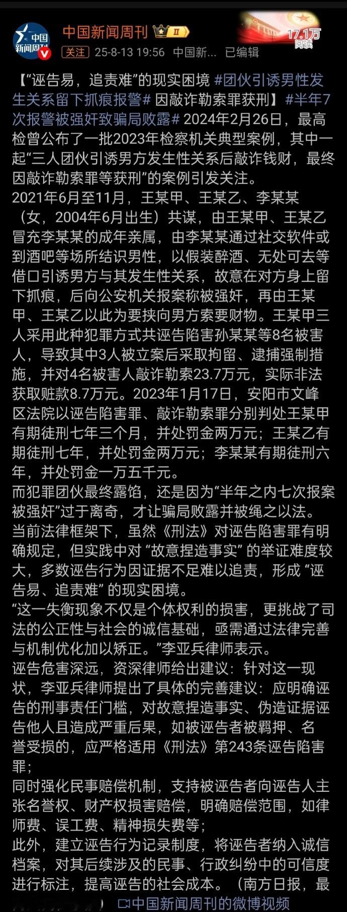 【“诬告易，追责难”的现实困境 团伙引诱男性发生关系留下抓痕报警 因敲诈勒索罪获