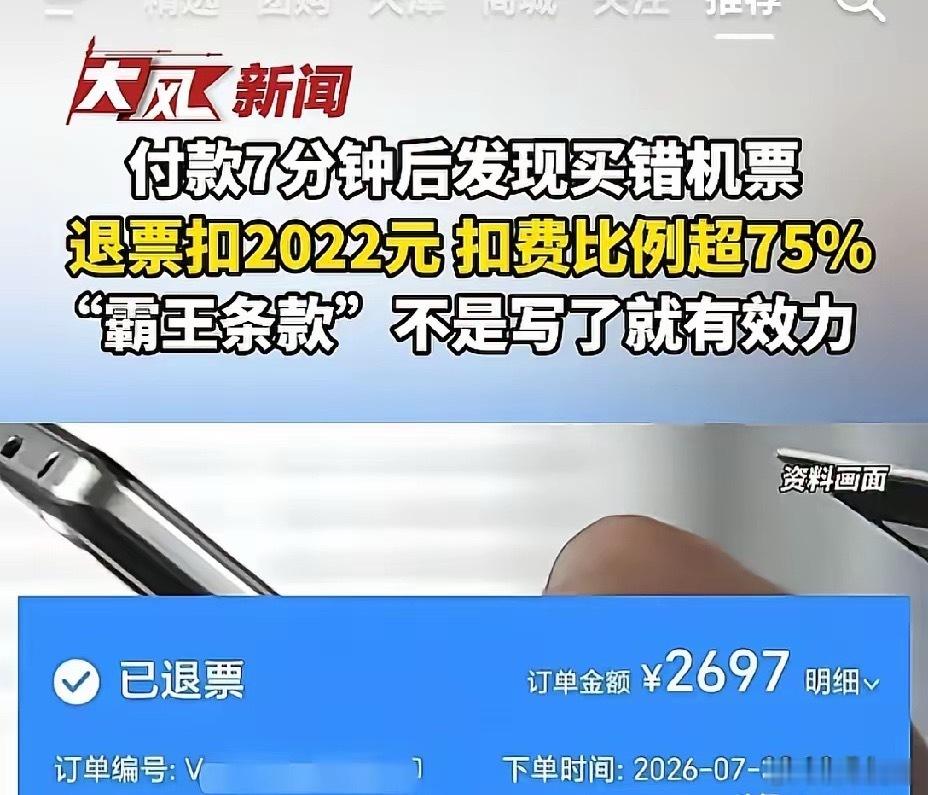 1130元机票3分钟内仅退372元出票7分钟就退票，两千多直接没了？机票退改规则