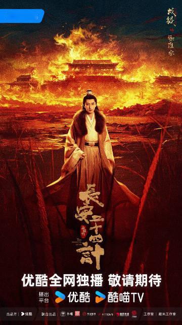 长安二十四计成绩 成毅长安二十四计28集5.2亿人次收视 长安二十四计成绩，成毅