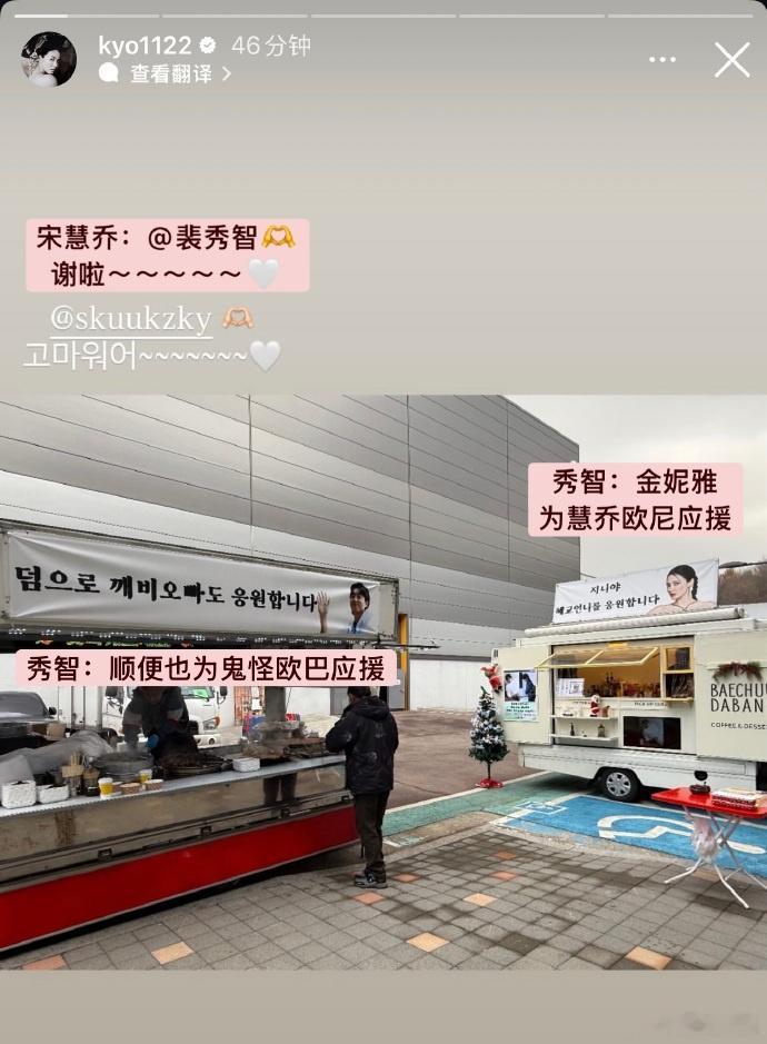 裴秀智为宋慧乔孔刘应援孔刘 我为什么是顺便 10日，裴秀智送咖啡车为正在拍新剧的