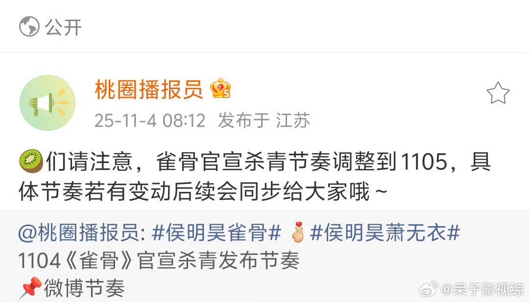 侯明昊雀骨11.5号官宣杀青 ​​​