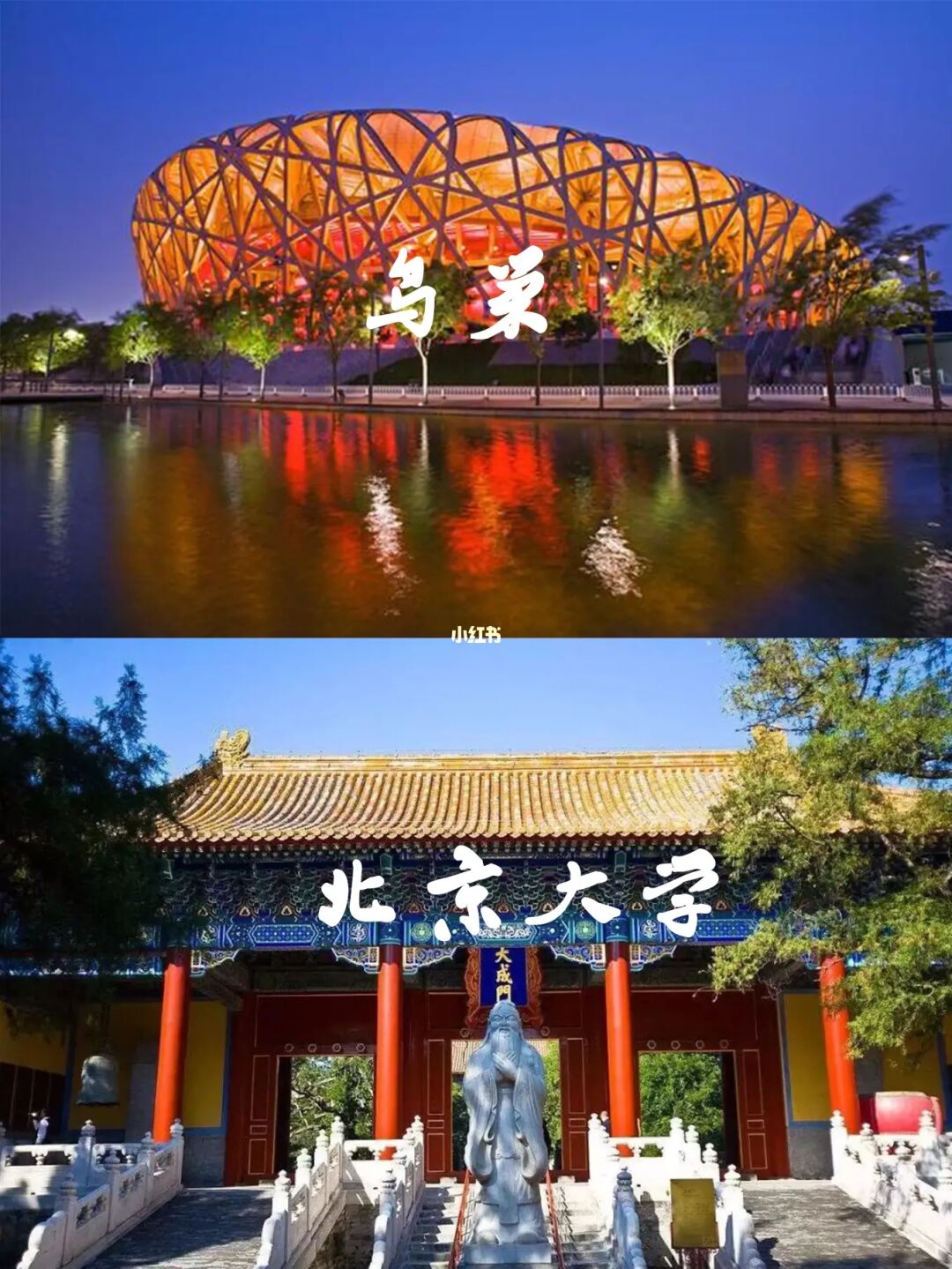 北京，是一座没有准备好不能去的城市😓