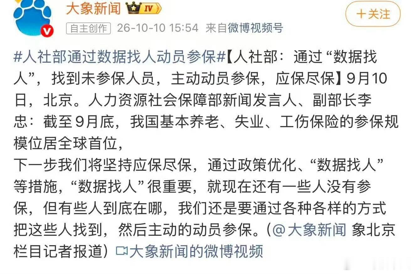 社保最近媒体都报道人社部要通过大数据找人动员参保，其实就是要扩大参保基数、缓解退
