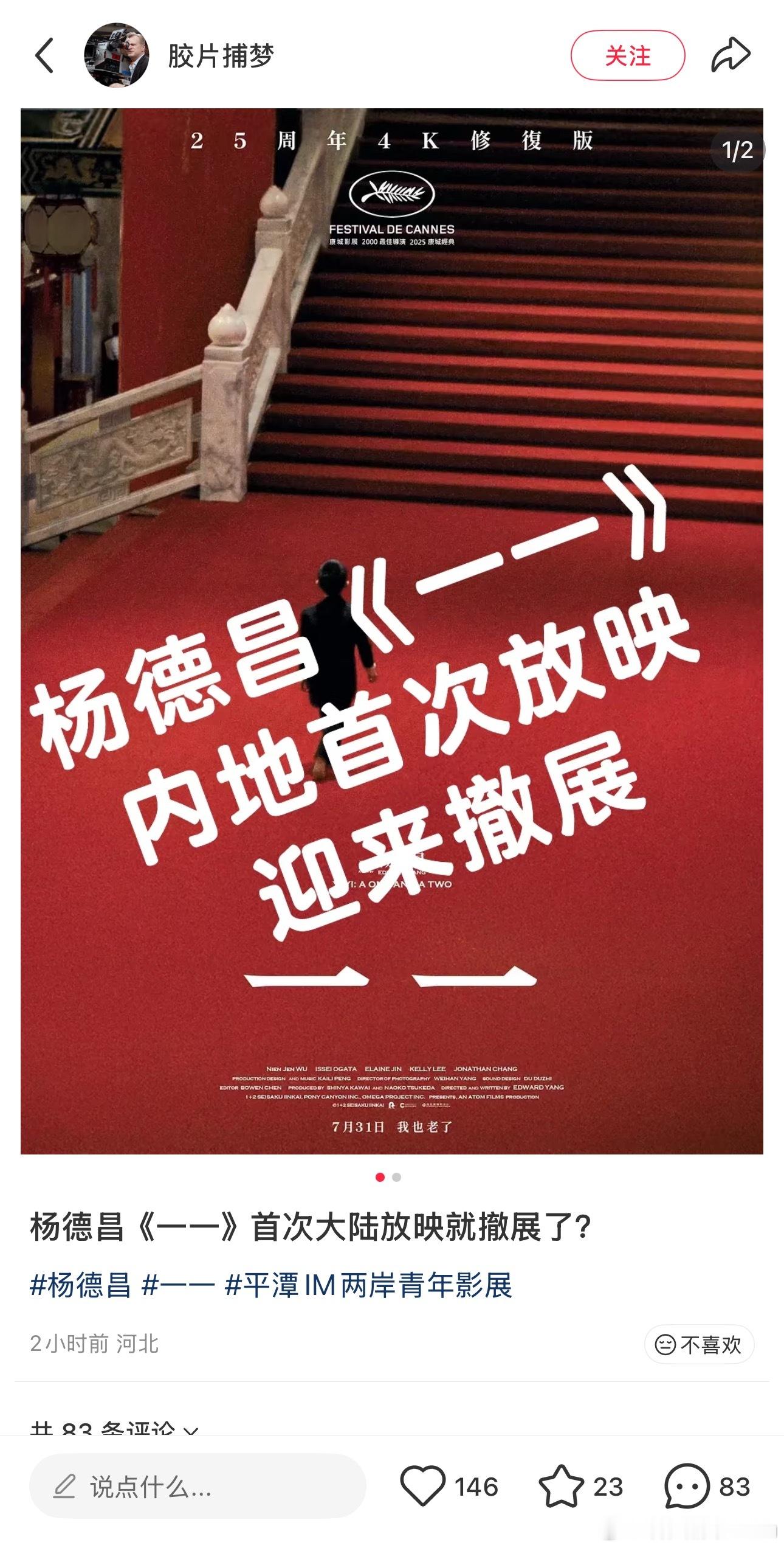 《一一》在内地的首次放映以撤展结束，最新的官网日程（图4）已经查不到放映排期 ​