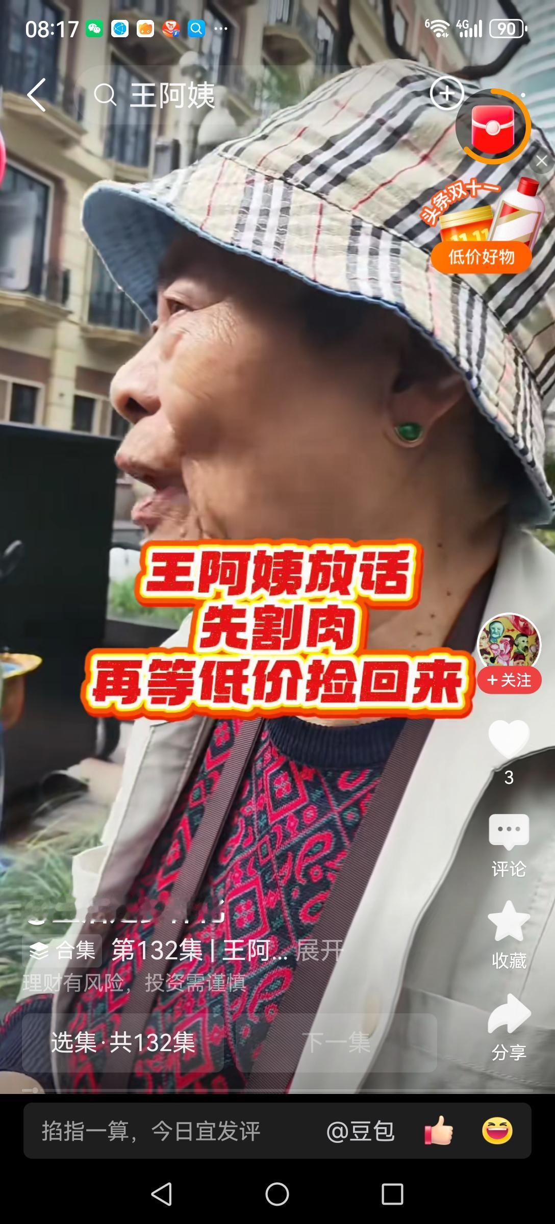 我比较赞同王阿姨的观点，炒股要顺势而为，行情不好就空仓，买错了也要及时止损，绝不