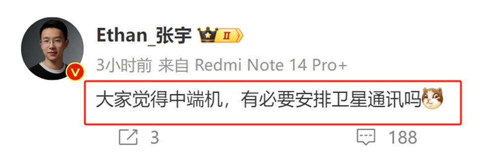 手机卫星通讯有必要吗？刚刚，小米 Redmi 手机市场经理张宇问了网友一个灵魂问