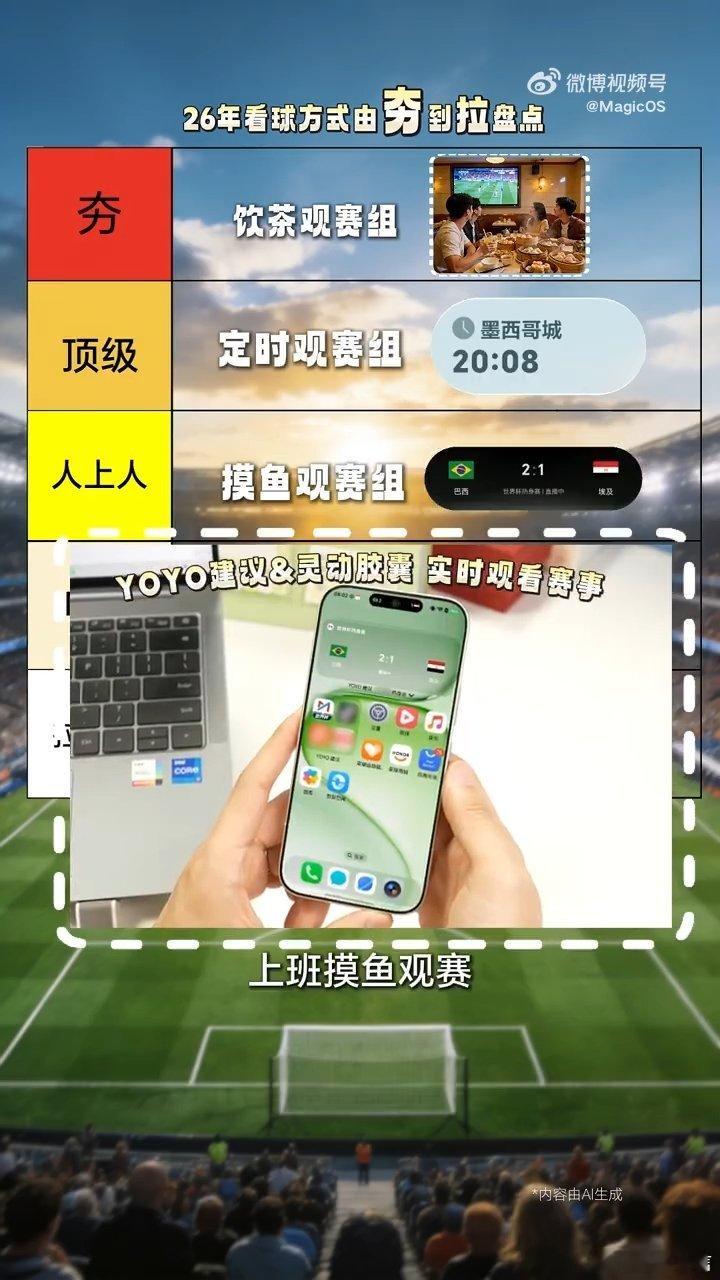 讲真！2026用荣耀手机看球赛也太爽了吧，体验直接拉满！边喝茶边蹲比赛超惬意，Y